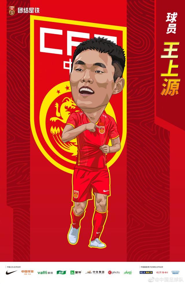 开云官网-国足官方：补招王上源参加国足集训备战12强赛